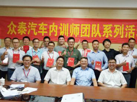 眾泰汽車第二批內(nèi)訓(xùn)師評(píng)聘圓滿舉行  -----眾泰內(nèi)訓(xùn)師隊(duì)伍建設(shè)系列報(bào)道之三