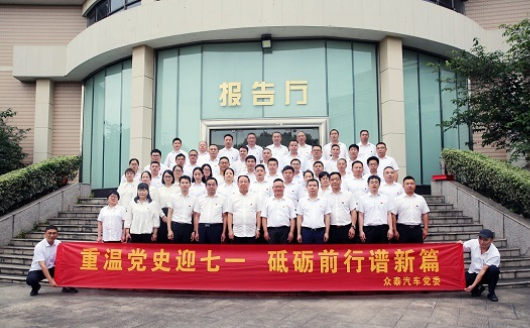 重溫黨史迎七一，砥礪前行譜新篇 ——眾泰汽車開展慶祝建黨102周年系列活動